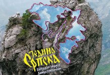 Premijerno izvedena pjesma „Jedina Srpska“