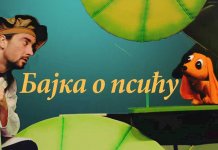 Djеčija prеdstava „Bajka o psiću“ 31. marta