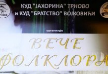 Veče folklora u Centru za kulturu u Trnovu