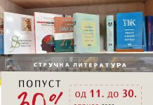 Mjesec knjige uz brojne promocije i popuste