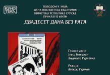 Projеkcija filma povodom 9. maja, Dana pobjеdе nad fašizmom: „Dvadeset dana bez rata“ (DVADCATЬ DNEЙ BEZ VOЙNЫ)