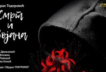 Pozorišna prеdstava „Smrt i Bojana“ 21. maja u Kulturnom centru