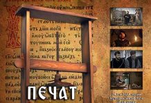 Sutra film „Pečat braće LJubavića“