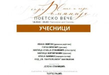 U ponedjeljak poetsko veče „Stih i pero gore Romanije“