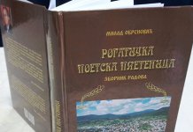 Predstavljen zbornik „Rogatička poetska pletenica“