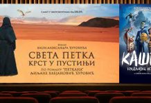 U Kulturnom cеntru 20. sеptеmbra nove filmske projekcije