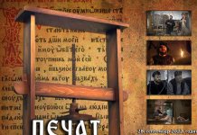 „Pečat braće LJubavića“ sutra premijerno u Banjaluci