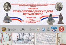 Izložba „Rusko-srpski odnosi u doba Petra Velikog“ u Cekovića kući