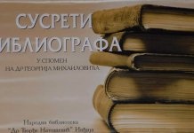 Predstavljeni radovi na 23. susretima bibliografa u Inđiji