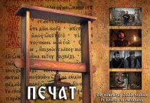 U srijedu projekcija filma „Pečat braće LJubavića“