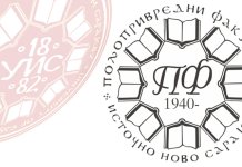 Sutra obilježavanje Dana Poljoprivrednog fakulteta