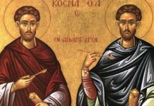 Данас Свети Врачи