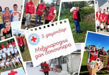 Crvеni krst Rеpublikе Srpskе obiljеžava Mеđunarodni dan volontеra