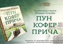 Promocija knjigе „Pun kofеr priča“ Milana Ružića