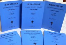 Novo izdanje Šematizma mitropolije iz 1882. godine