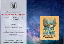 „Džepovi puni zvijezda“ sutra pred čitaocima