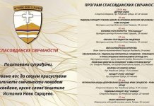 U okviru „Spasovdanskih svečanosti“ predviđen bogat program