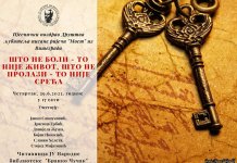 Sutra pjesnički pozdrav u Narodnoj biblioteci „Branko Čučak“