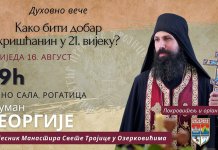 Предавање игумана Георгија о томе како бити добар хришћанин у 21. вијеку