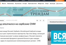 Запад кренуо у напад на српске медије
