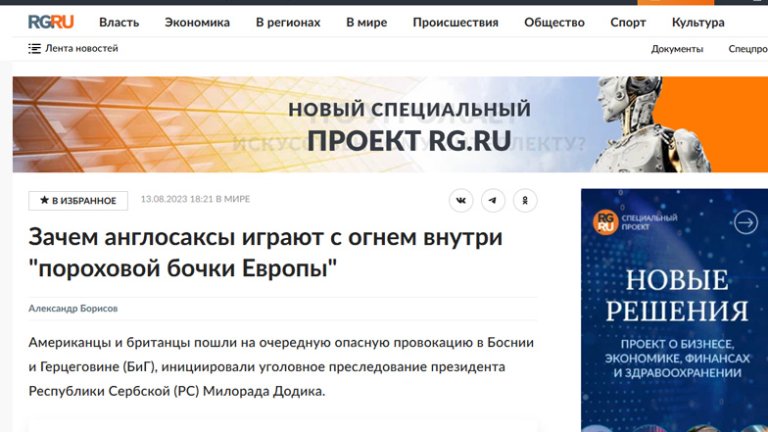 „Руска газета“: Зашто се Англосаксонци играју ватром на Балкану?