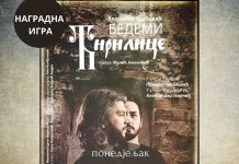 Сутра представа „Бедеми ћирилице“