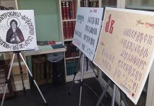 Изложба ћириличких записа