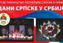 Почињу „Дани Српске у Србији“