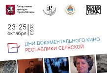 Од сутра „Дани документарног филма Српске у Русији“