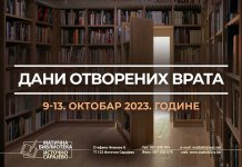 До петка Дани отворених врата