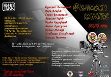 Наредне седмице Филмски кампус на Палама