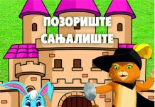 Дјечија представа „Мачак у чизмама“ 13. новембра
