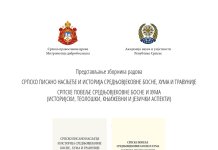 Научни скуп са међународним учешћем од 6. до 8. октобра