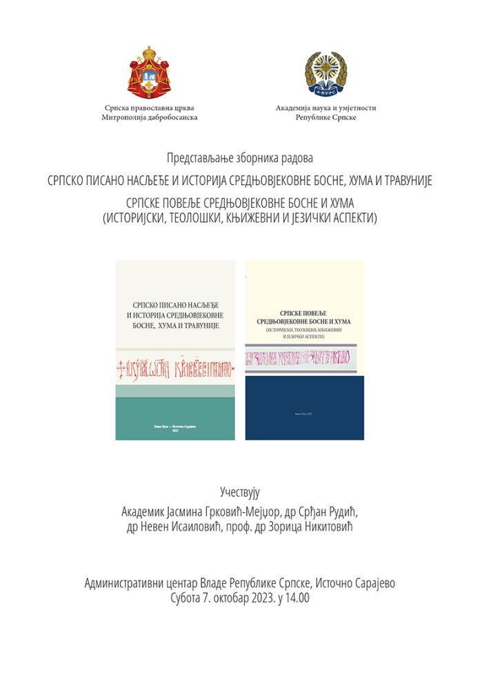 plakat-promocija-srpski-pisani-spomenici-okt-23