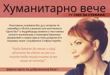 Књижевно вече Бранкице Дамјановић за помоћ Стефану Ђурићу
