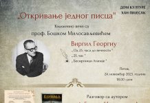 Књижевно вече са професором Бошком Милосављевићем