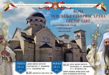 Патријарх Порфирије сутра почиње дводневну посјету Фочи