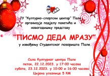 Подјела новогодишњих пакетића уз представу Студентског позоришта