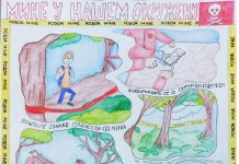 Завршен конкурс о теми „Мине у нашем окружењу“