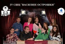 Хуманитарна представа за Милену Косорић из Рогатице