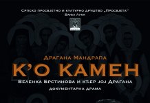 Монодрама „К`о камен“ 10. децембра