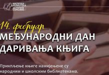 Од сутра до 28. фебруара акција даривања књига