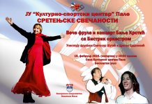 „Сретењске свечаности“ од 13. до 15. фебруара