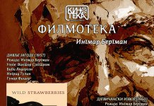 Филмови Ингмара Бергмана на програму Филмотеке