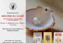 Књижевно вече „Бисерје на длану“ у петак