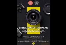 Конкурс „Универзитет оком студената“ ради промоције уписа