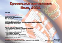 „Сретењске свечаности“ од 13. до 15. фебруара