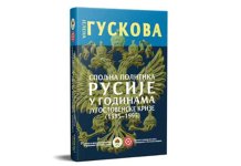 Сутра у Цековића кући представљање допуњеног издања књиге Јелене Гускове