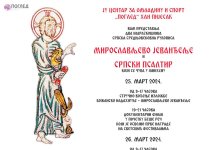 Изложба и предавање о два најраскошнија српска средњовјековна рукописа – Мирослављевом јеванђељу и Српском псалтиру