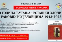 Промоција књиге и филма „80 година ћутања – усташки злочини на Раковцу и у Јеловцима 1943-2023“